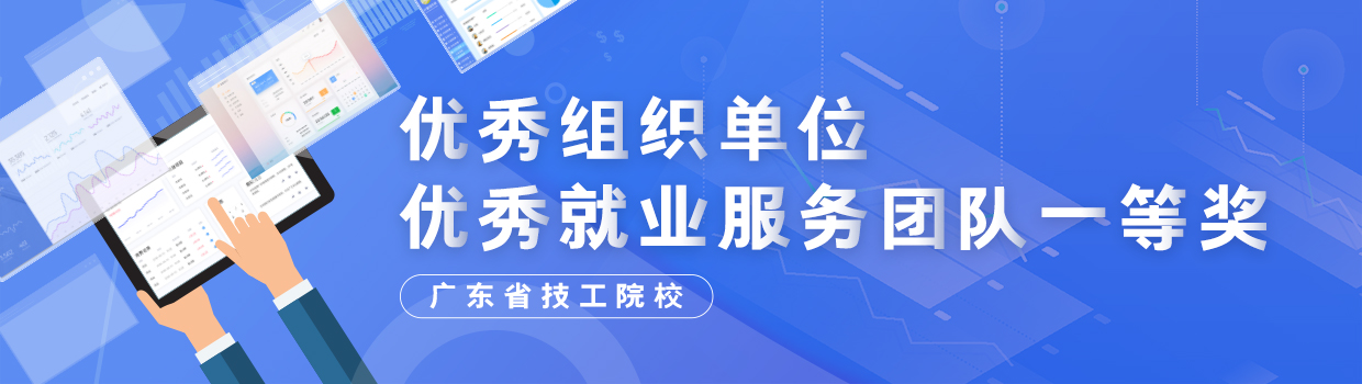 校企携手树典范，产教融合谱新篇——学院斩获省优秀就业服务团队一等奖及优秀组织双项殊荣