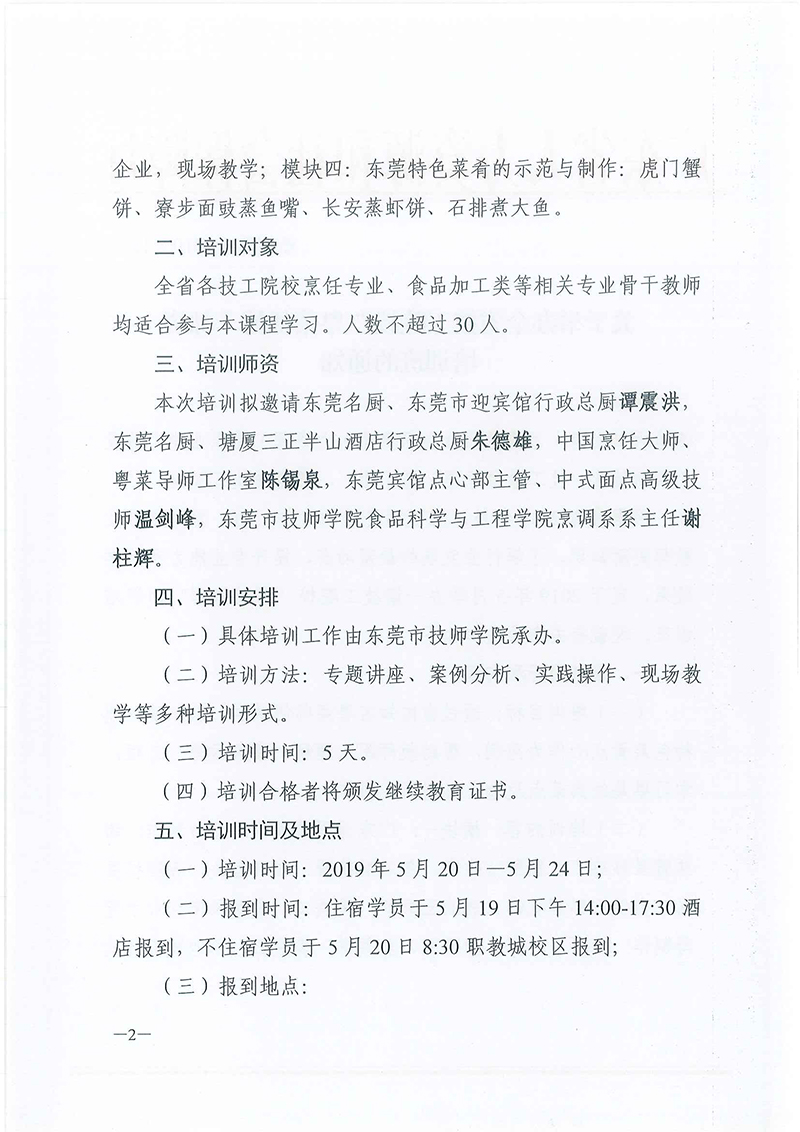 粤技管〔2019〕-18号-关于举办全省技工院?！霸敛耸Ω怠笔ψ逝嘌蛋嗟耐ㄖ猒页面_2.jpg