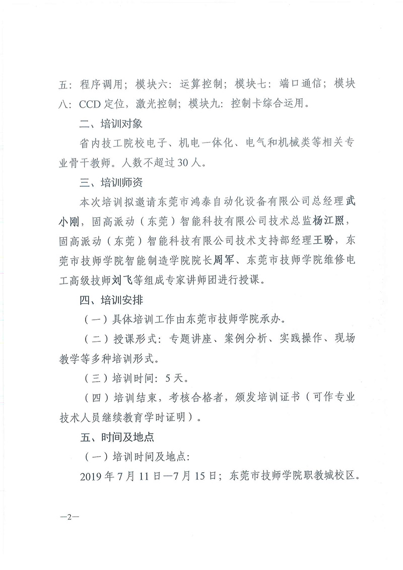 关于举办全省技工院校工业控制软件编程应用师资培训班的通知_页面_2.jpg