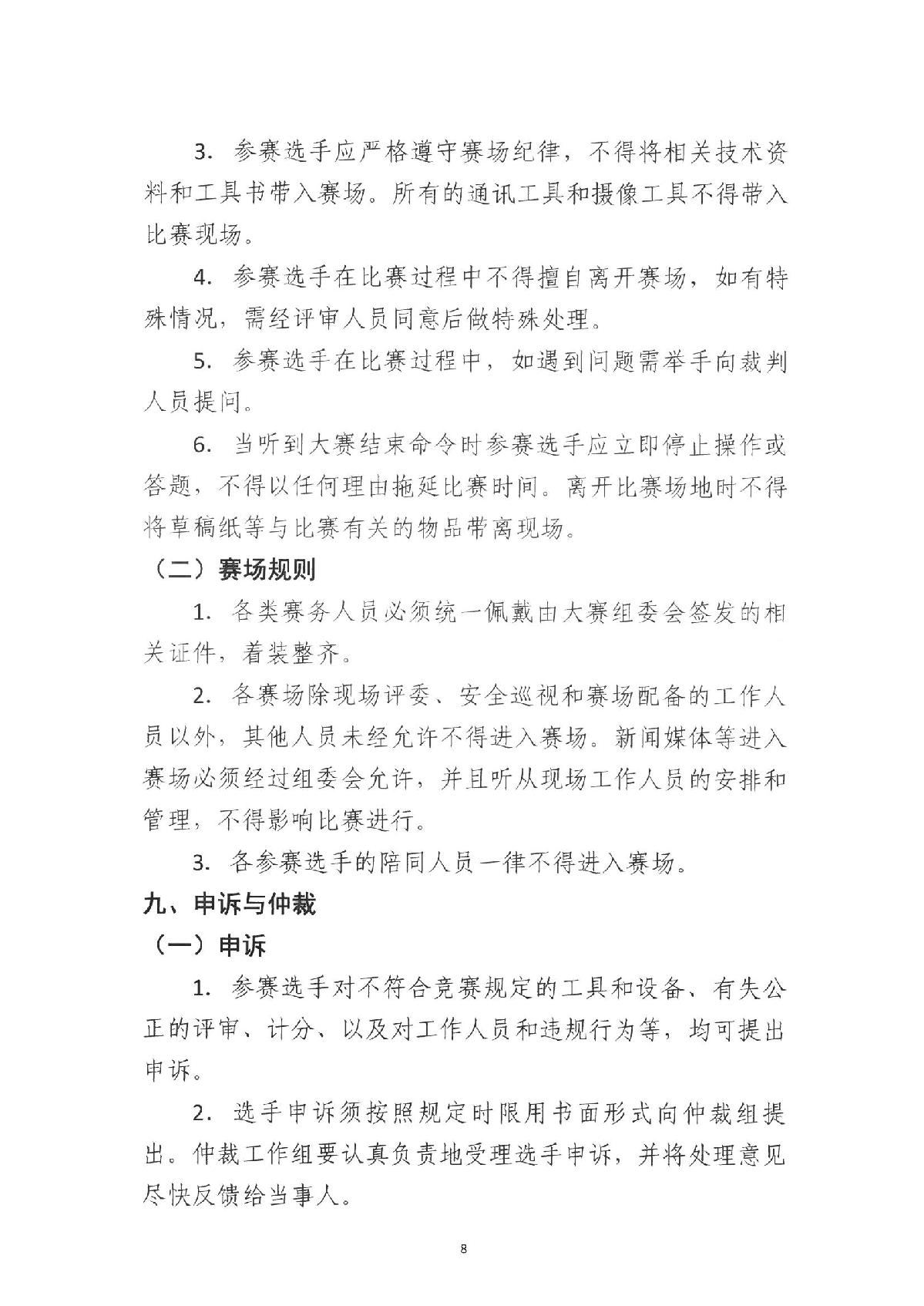 第四届广东省技工院校技能大赛电气自动化设备安装与维修项目实施方案_8.JPG