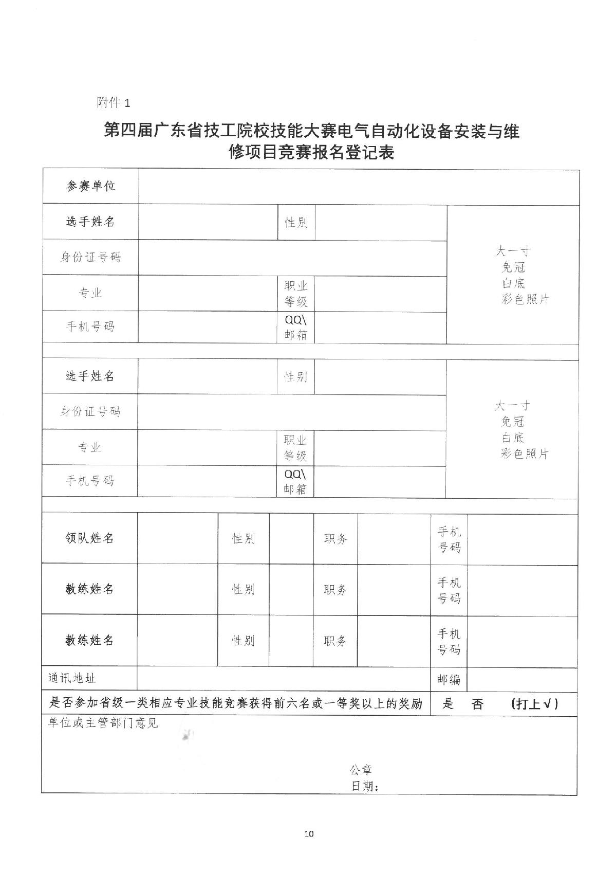 第四届广东省技工院校技能大赛电气自动化设备安装与维修项目实施方案_10.JPG